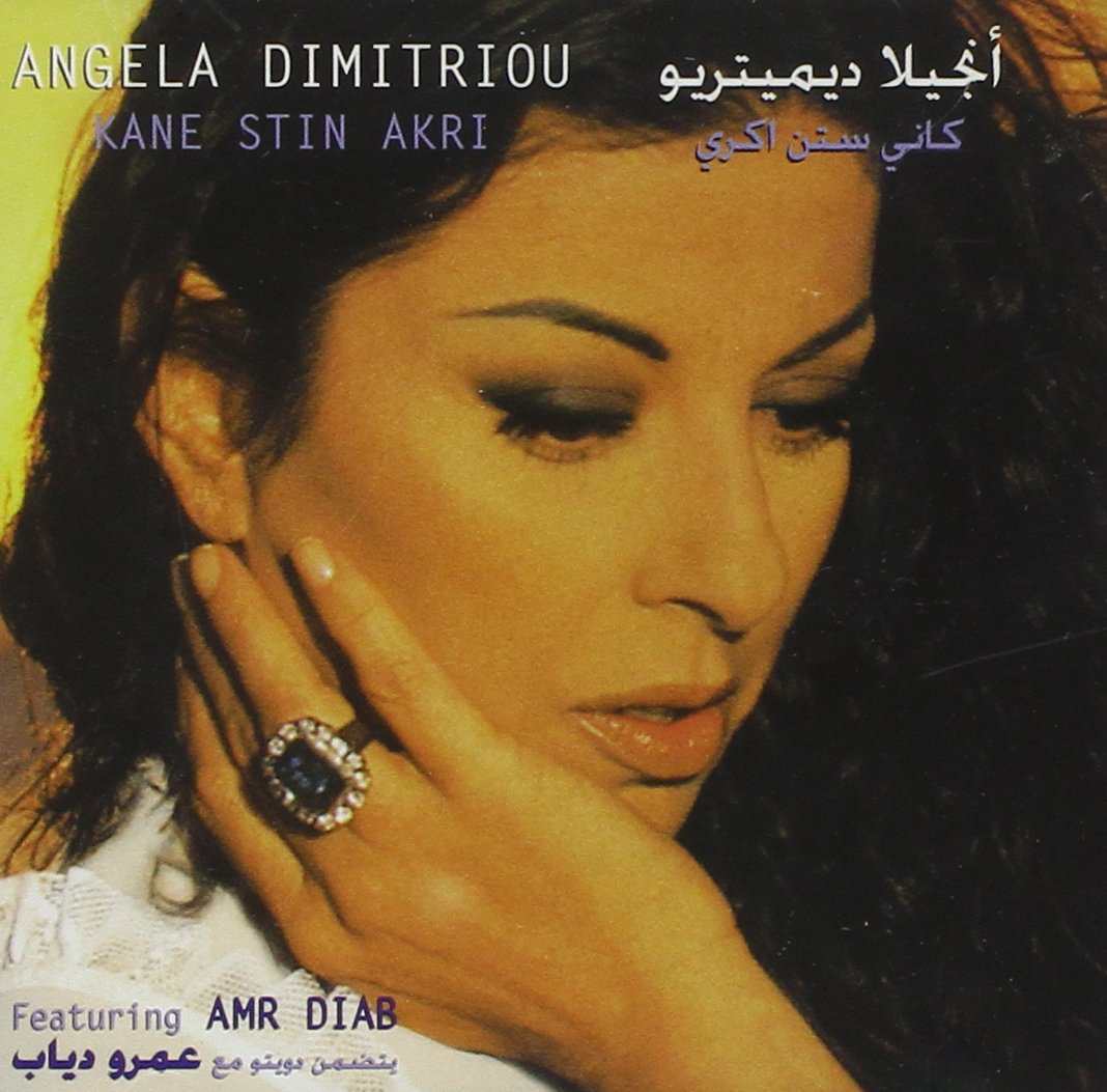 Kane Stin Akri [Audio CD] Dimitriou Antzela and Angela Dimitriou