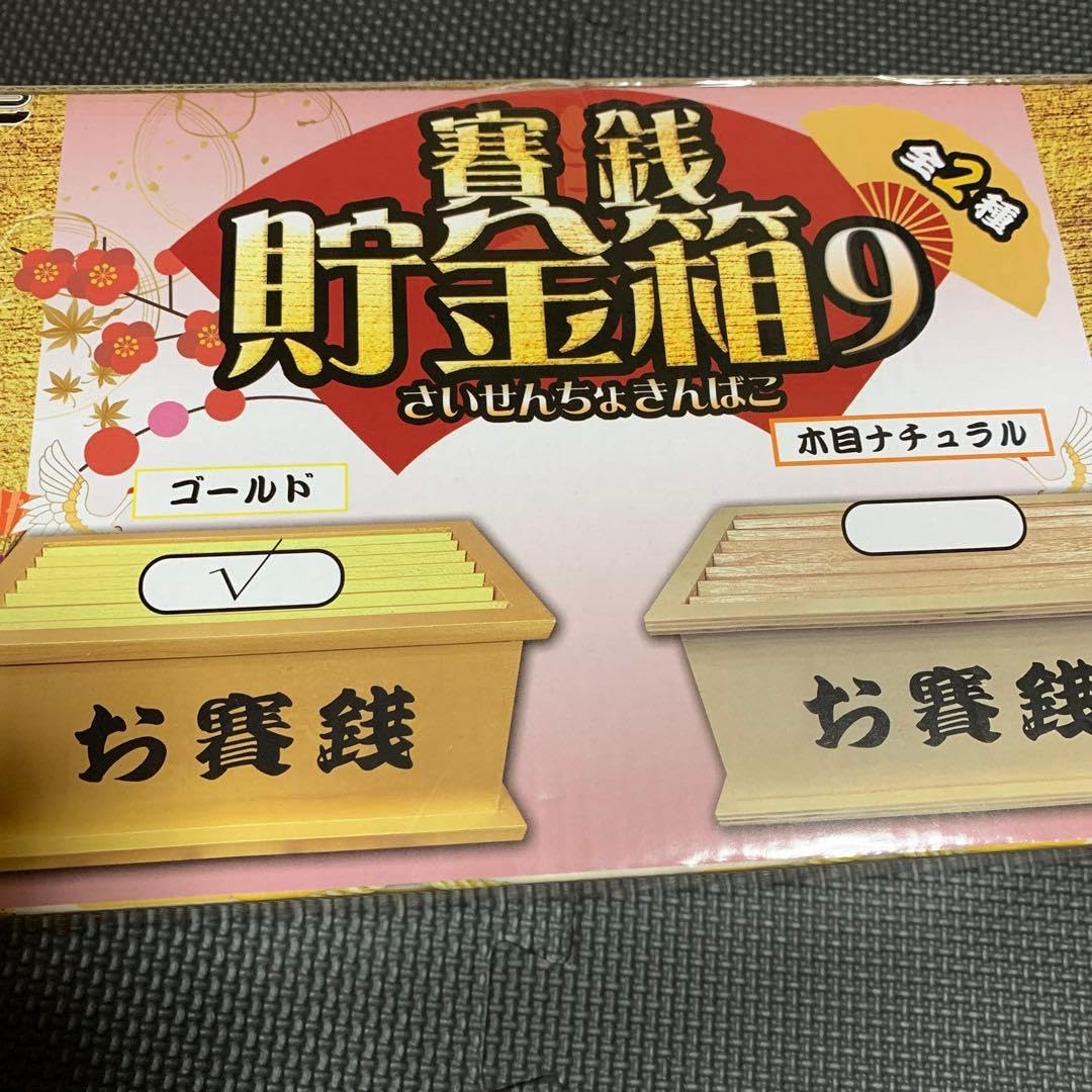 Amazon.co.jp: 賽銭貯金箱9 ゴールド : おもちゃ