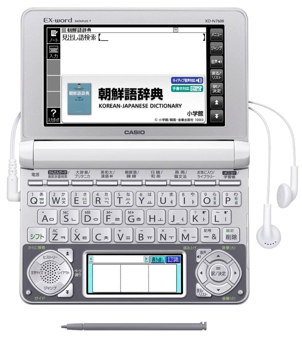 Amazon | カシオ 電子辞書 エクスワード 韓国語モデル XD-N7600 | 電子辞書 