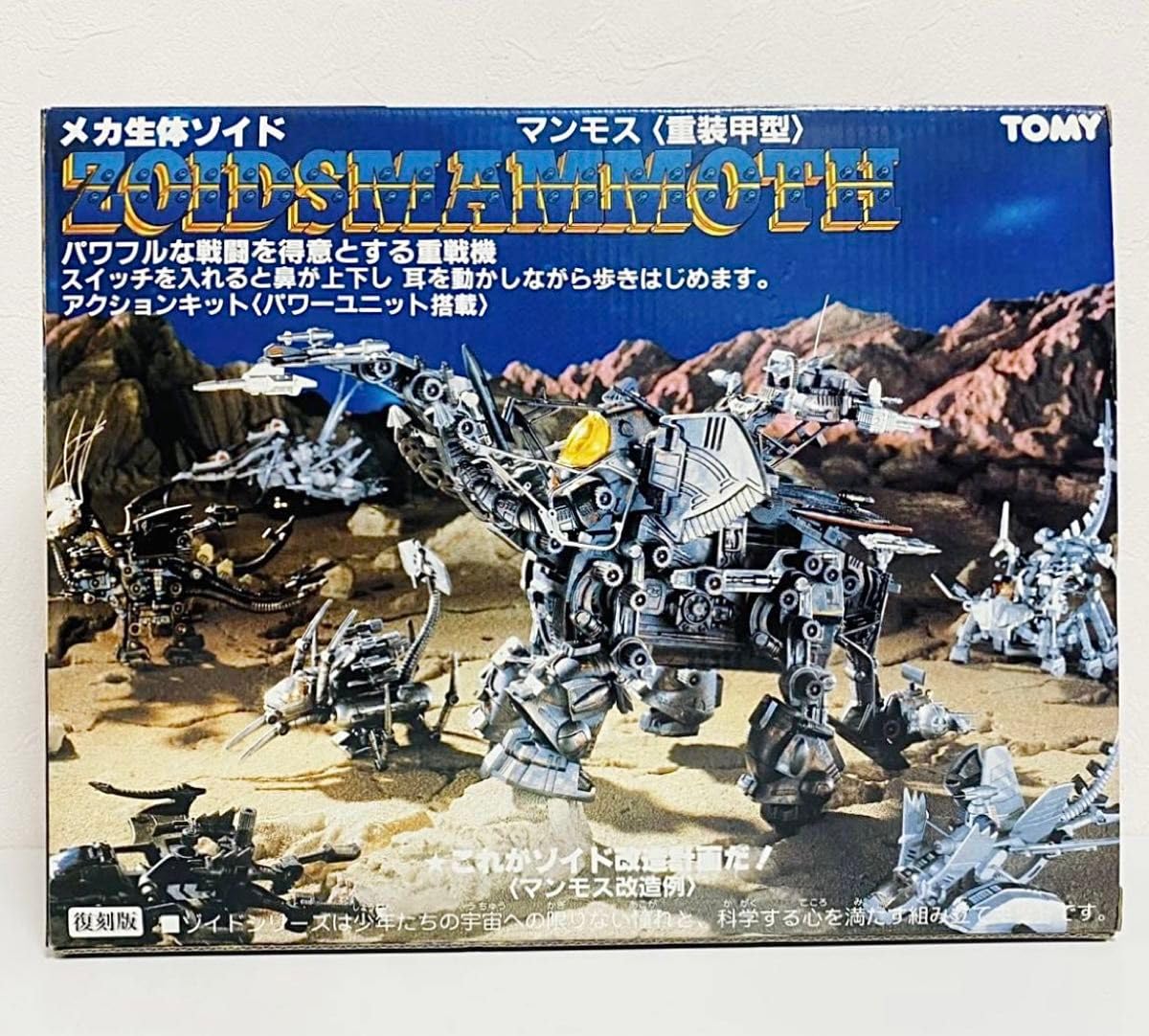 Amazon.co.jp: 品 ZOIDS メカ生命体 ゾイド マンモス 重装甲型 復刻版 