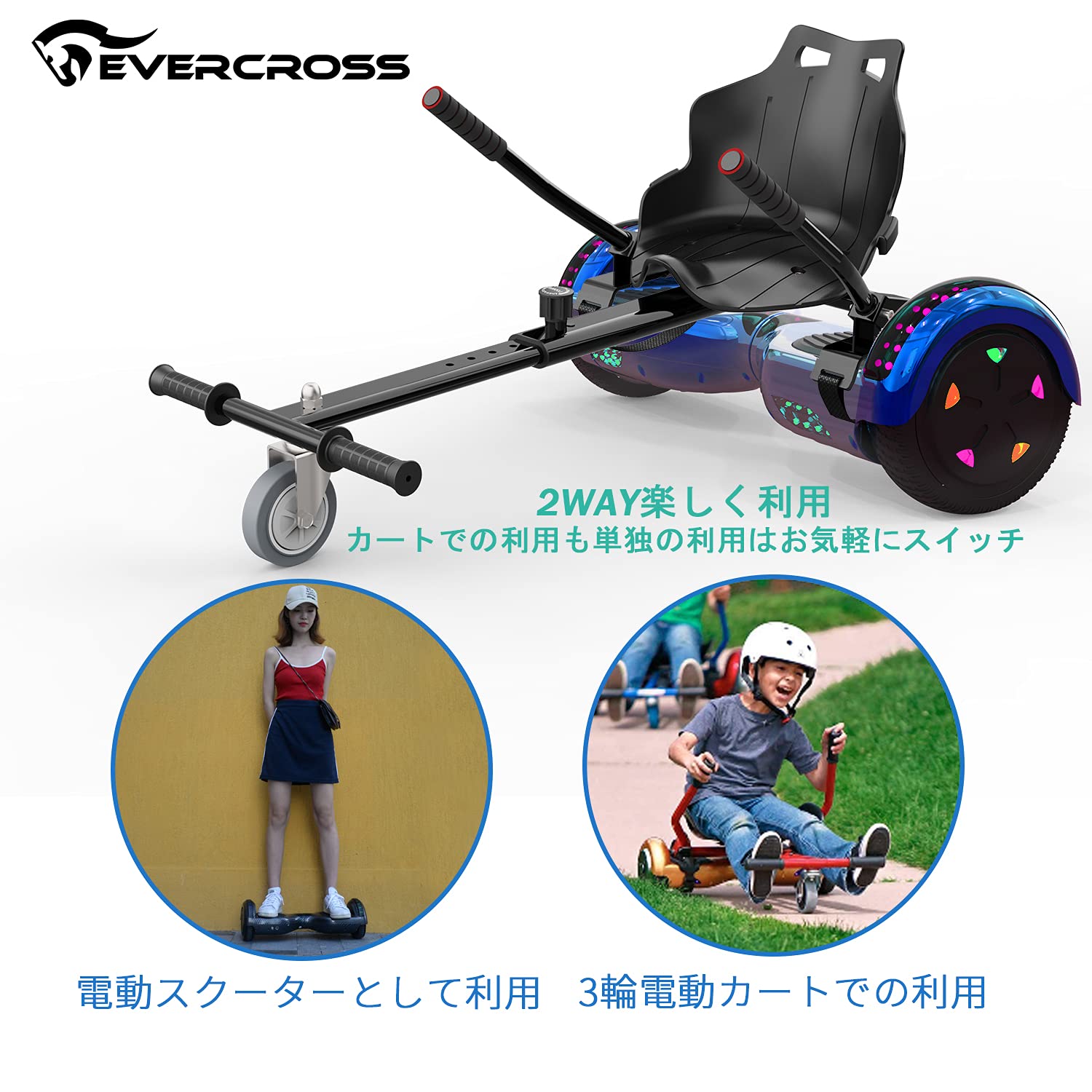 Amazon.co.jp: EverCross 6.5インチ 電動スクーター + ホバーカート 