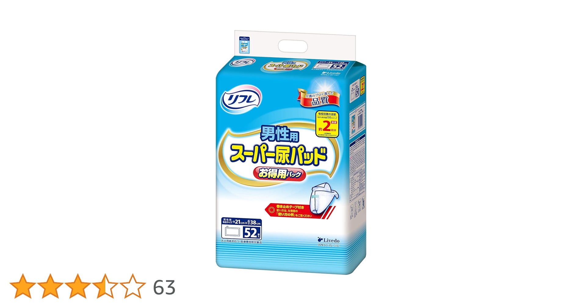Amazon | リフレ 男性用スーパー尿パッド 52枚 巾21cm×長さ38cm