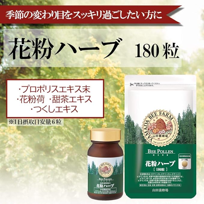 Amazon Co Jp 山田養蜂場 季節対策商品 花粉ハーブ 60粒入 袋タイプ ドラッグストア