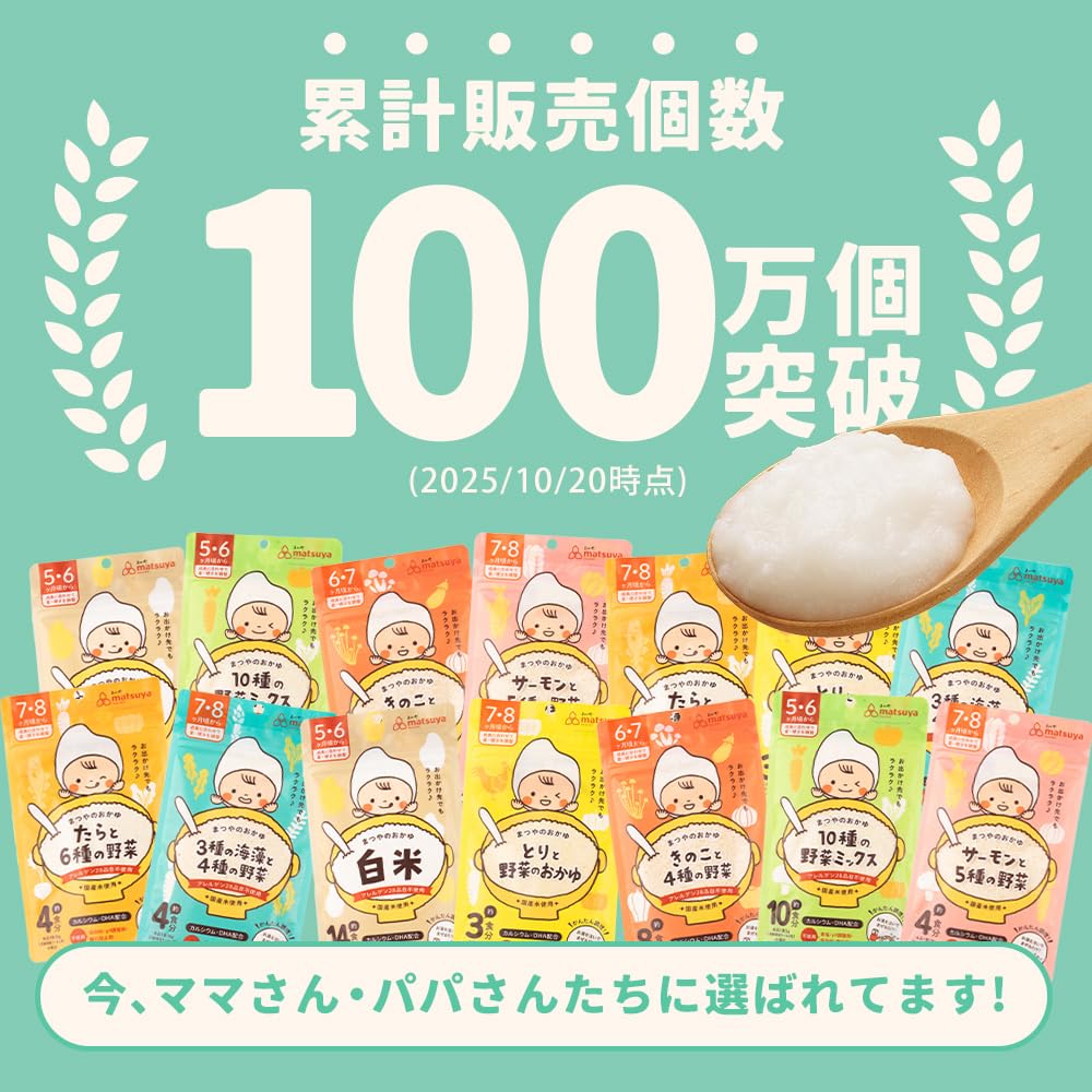 Amazon | まつやのおかゆ 7種セット 離乳食 ベビーフード 5ヶ月 6ヶ月