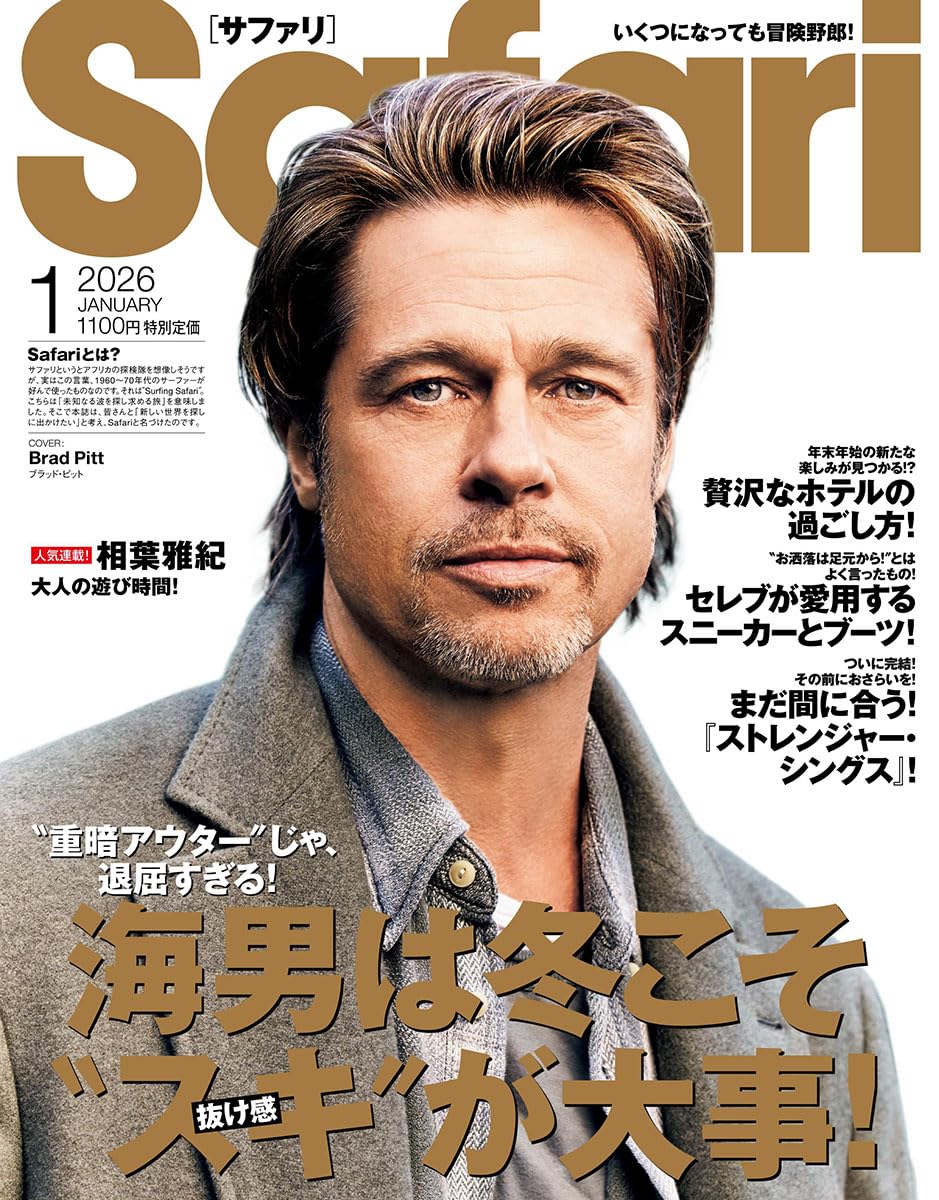Safari(サファリ) 2026年 01 月号 [海男は冬こそ“スキ”が大事