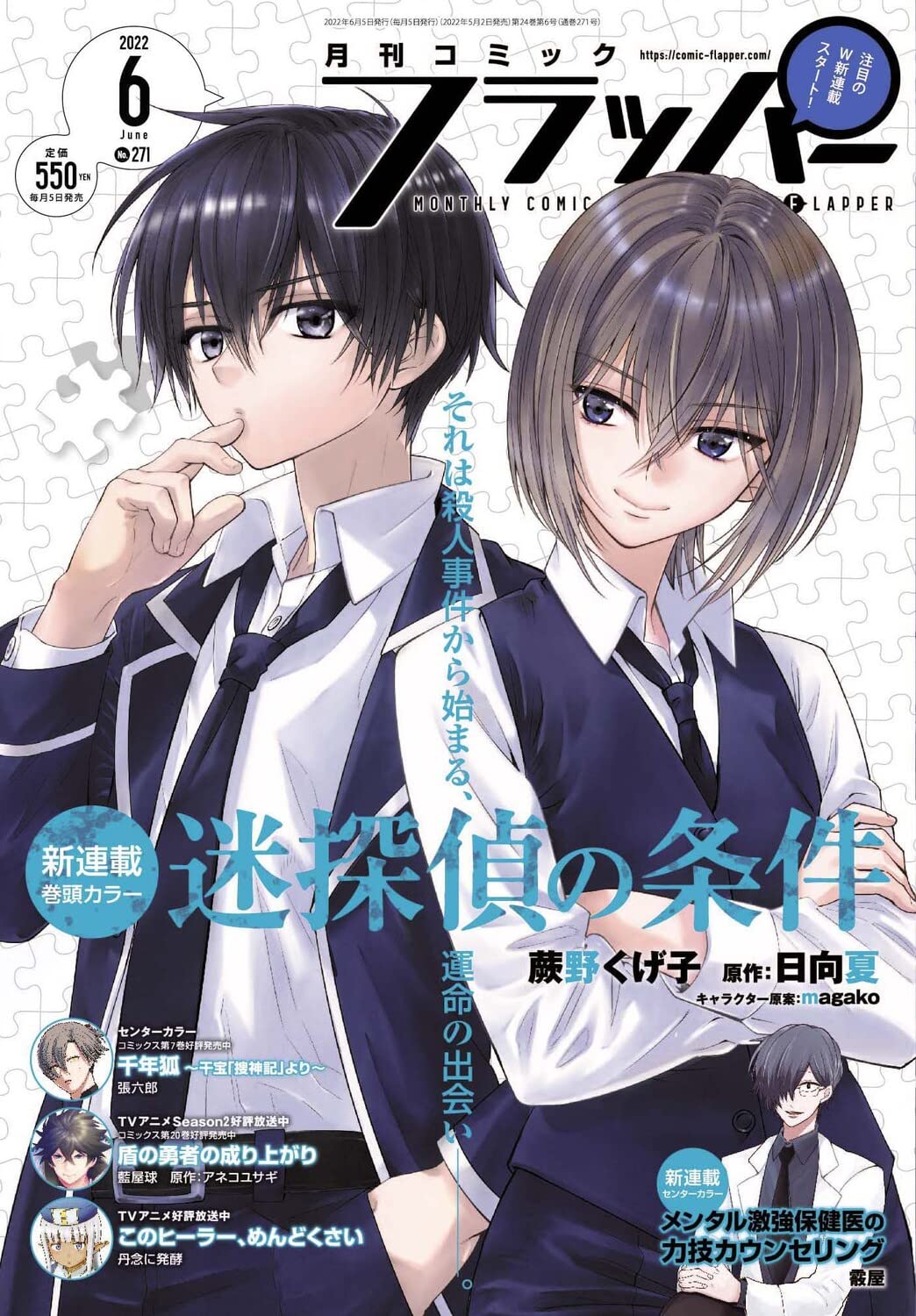 コミックフラッパー 22年6月号 本 通販 Amazon