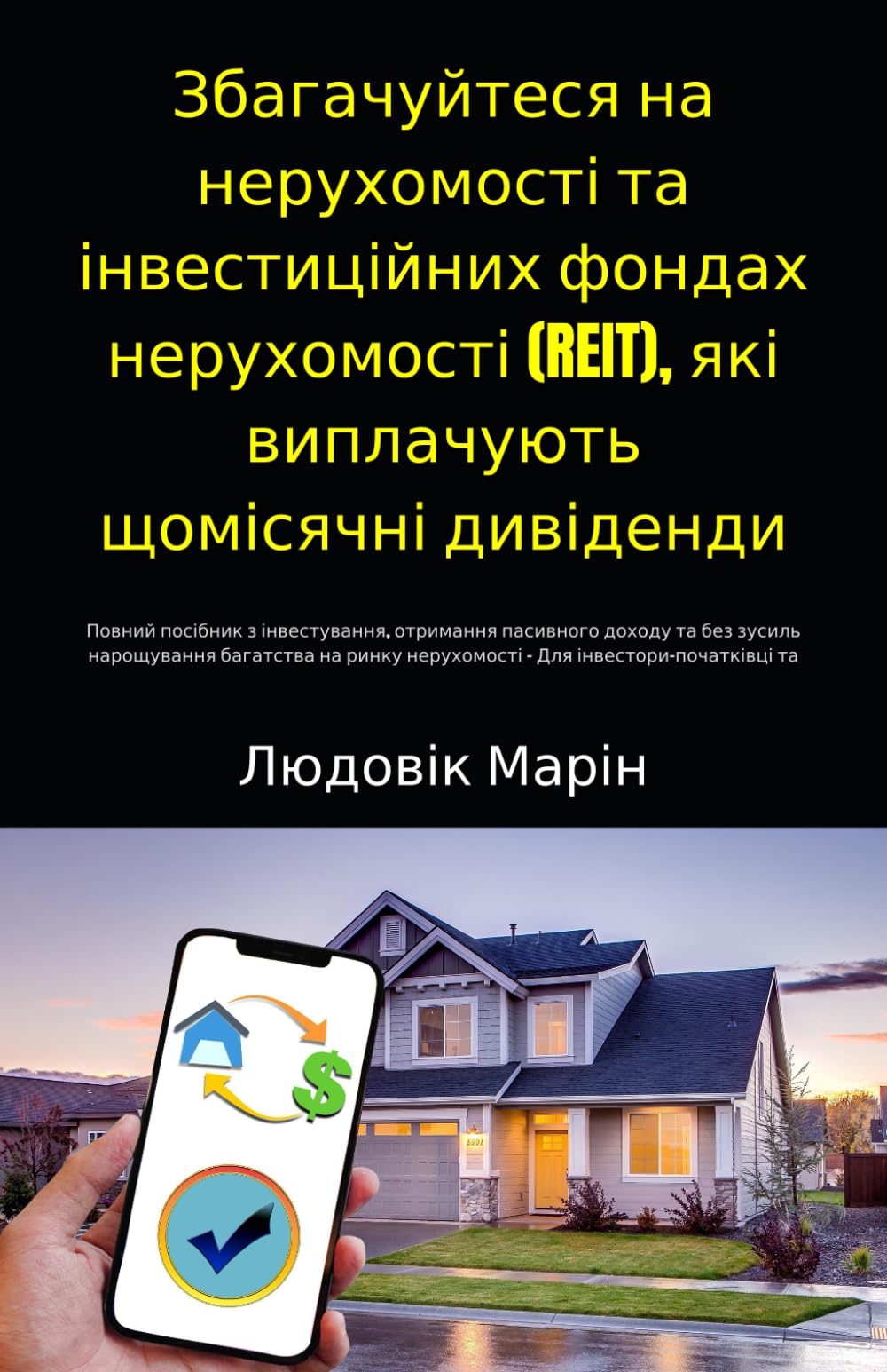 Збагачуйтеся на нерухомості та інвестиційних фондах нерухомості (REIT), які виплачують щомісячні дивіденди:: Повний посібник з інвестування, отримання ... нерухомості - Для інвестори-початківці та