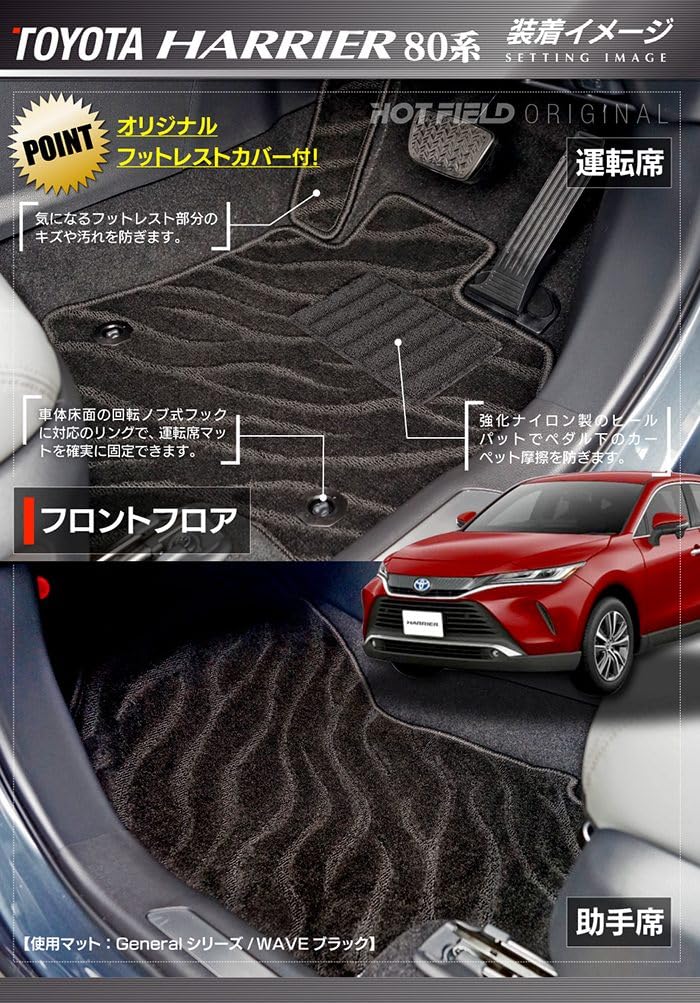 Amazon | Hotfield トヨタ 互換品 新型 ハリアー 80系 フロアマット+ 