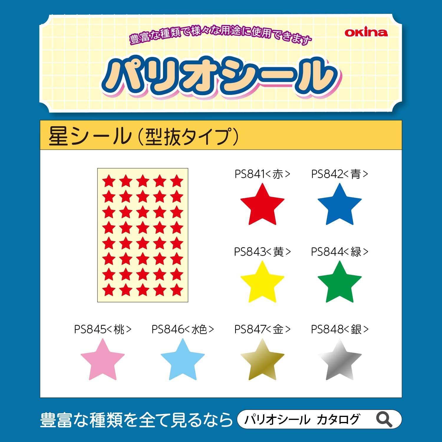 Okina PS841 Star Stickers (Die Cut Type), 1 Pack (40 Stickers x 5 Sheets) x 5 Sets AZPS841
