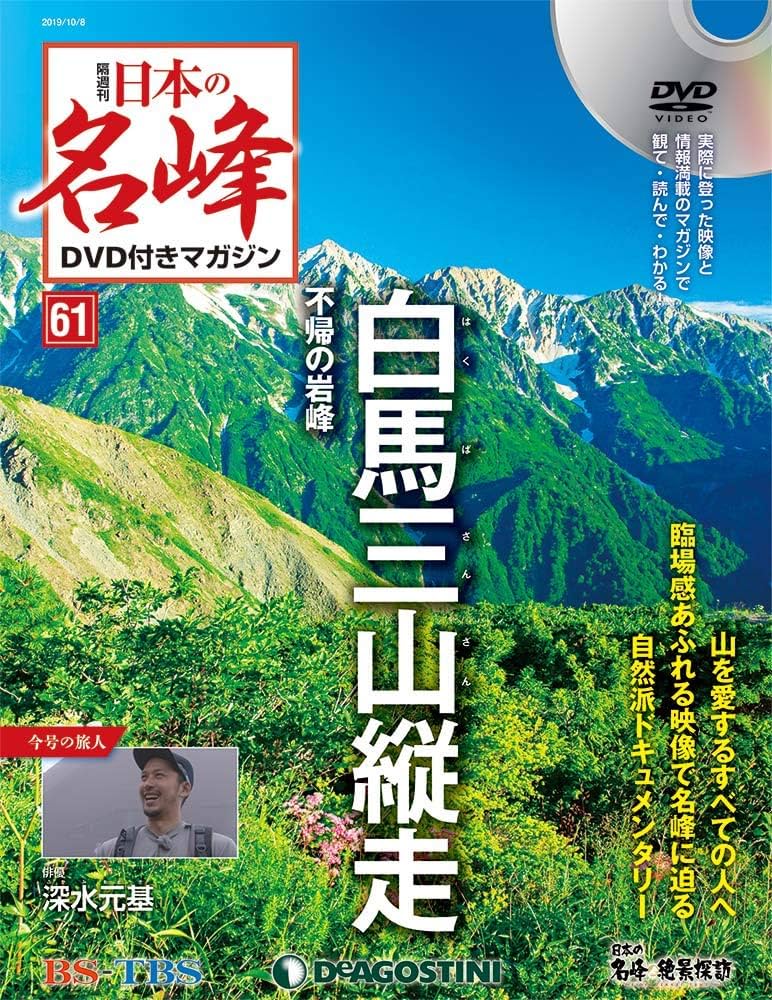 デアゴスティーニ 日本の名峰 DVD付きマガジン 1号～18号 18冊 18A12