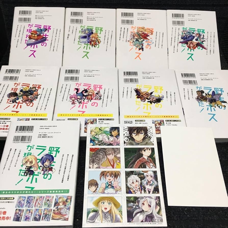 Amazon.co.jp: 野生のラスボスが現れた 1?9巻完結セット 限定4