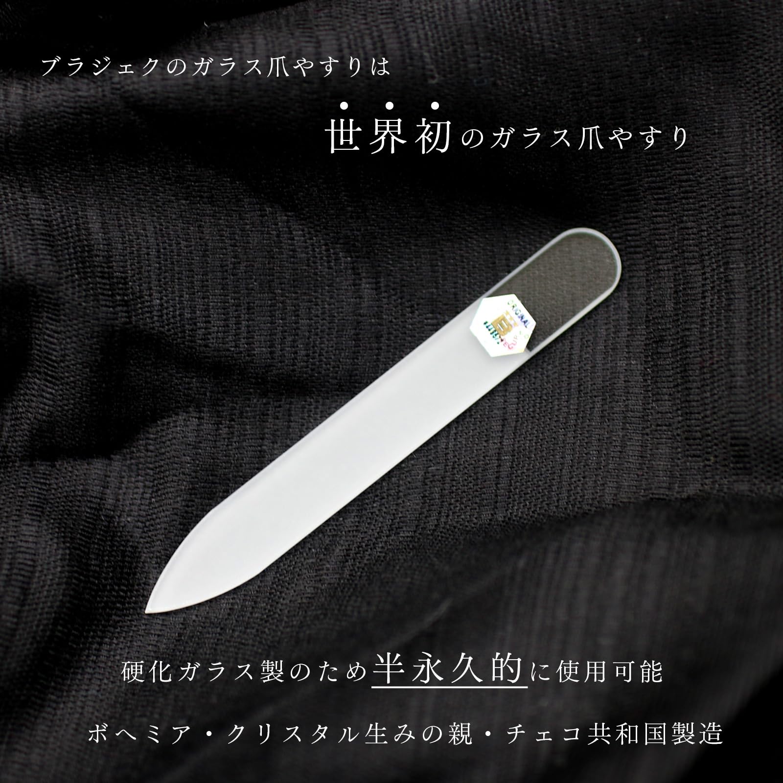 Amazon.co.jp: ブラジェク ガラス爪やすり 90mm 両面タイプ(プレーン