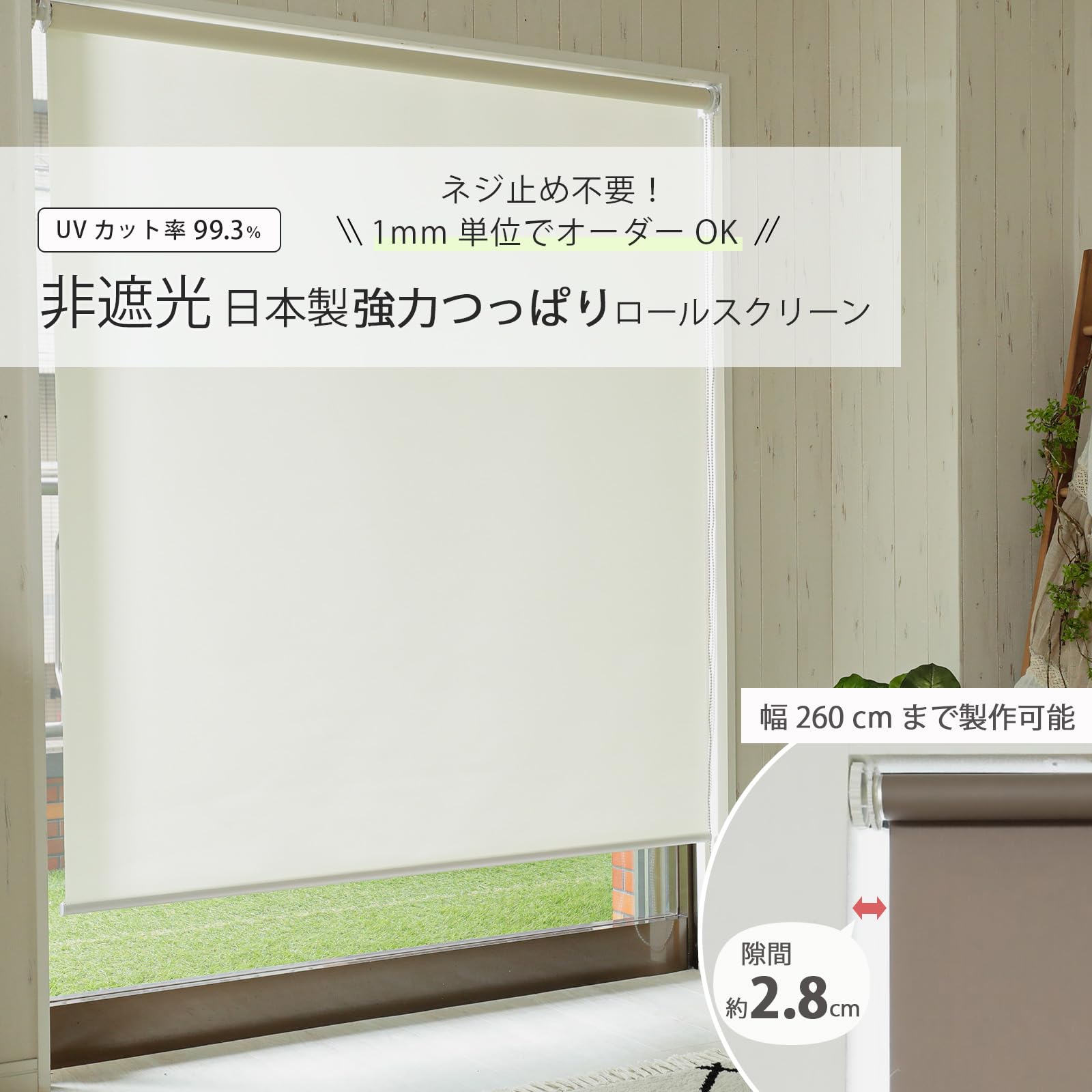 Amazon｜グラムスタイル ロールスクリーン 強力 つっぱり式 非遮光 UV