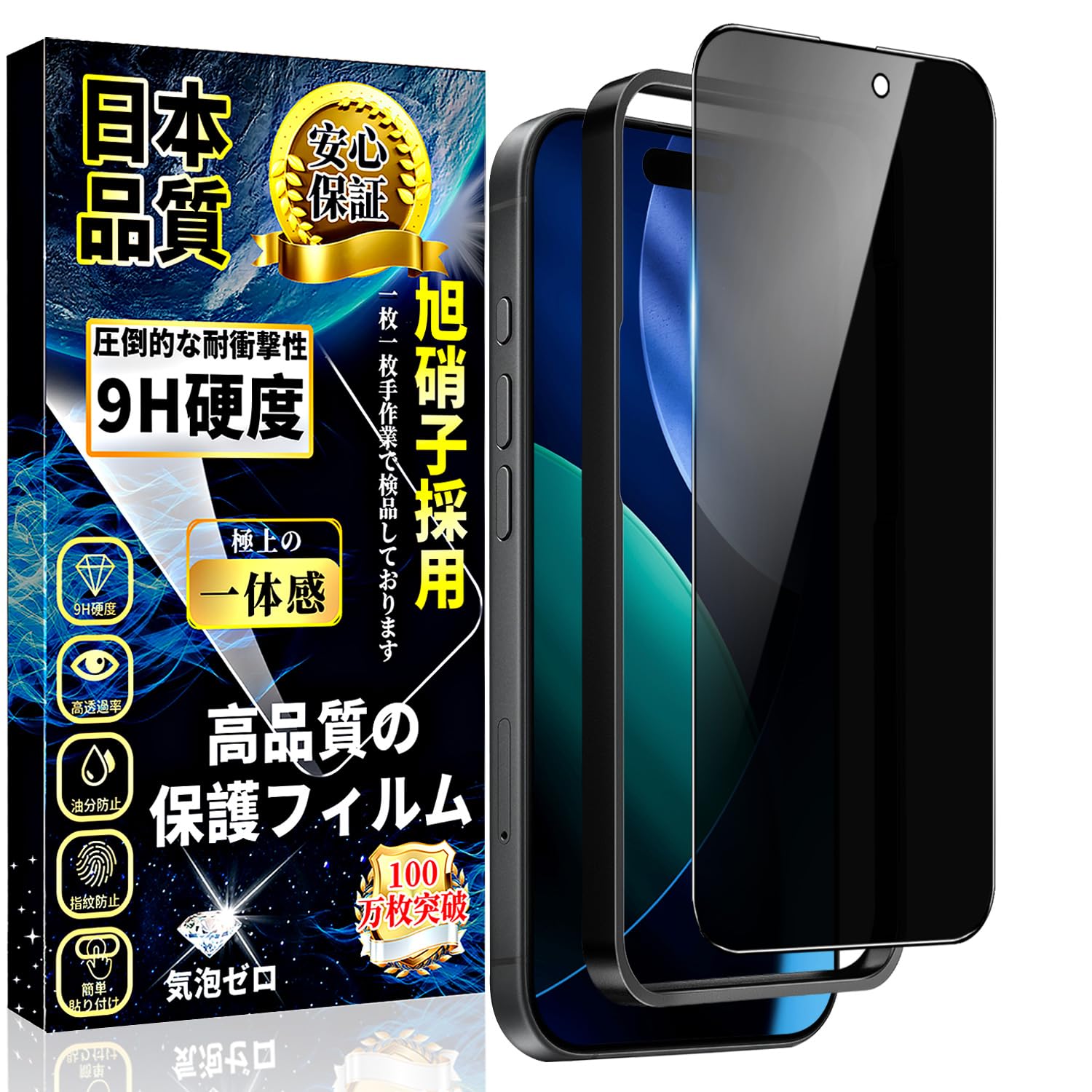 対応 iPhone 17 Pro Max ガラスフィルム 覗き見防止 アイフォン17 Pro Max 液晶保護フィルム 旭硝子素材製【ガイド枠付き】横から見えない 耐衝撃 指紋防止 気泡防止 高光沢 9H硬度 自動吸着 iPhone 17 Pro Max 強化ガラス 保護フィルム 6.9インチ 1枚セット