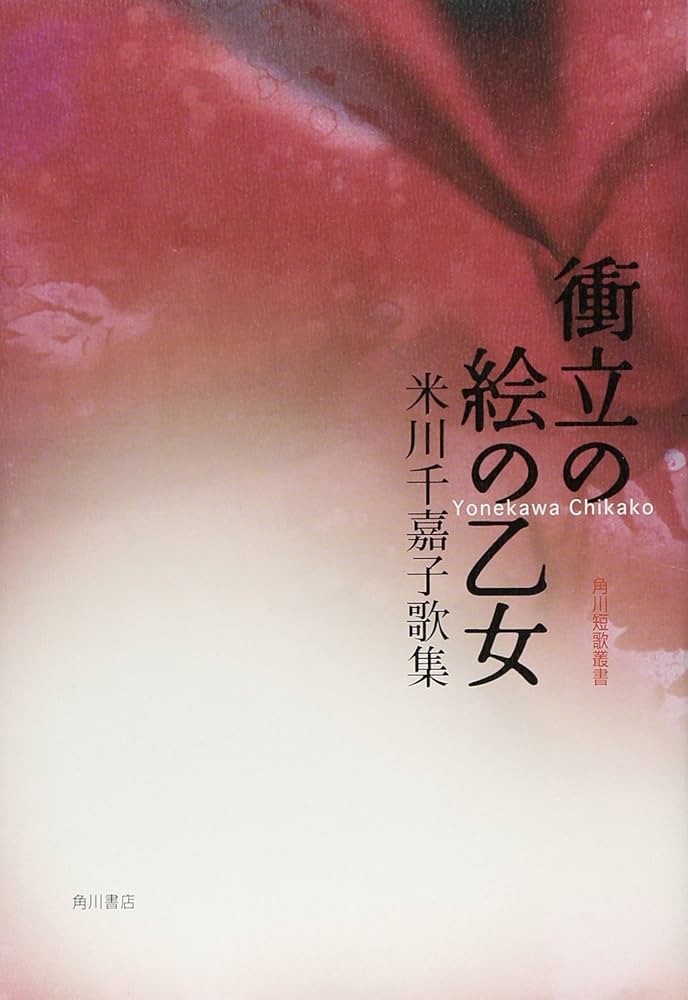 リコピンがある : 歌集(弦叢書 ; 第14篇) Amazon.co.jp: 歌集 リコピンがある (単行本) : 松田 わこ, 松田