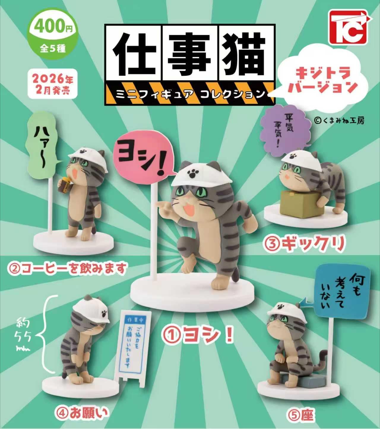 Amazon | 仕事猫ミニフィギュアコレクション1 キジトラVer. 【全5種
