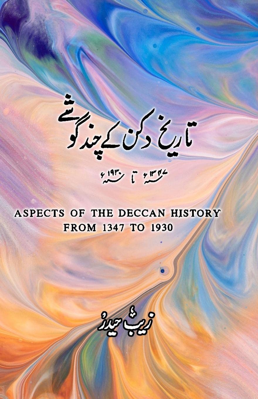 Taemeer Publications Tareekh-e-Deccan ke chand goshe: (Aspects of the Deccan History)