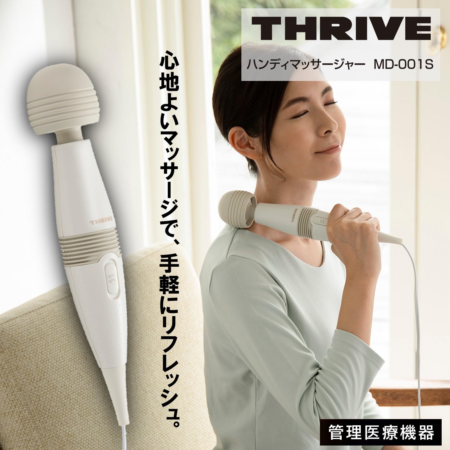 Amazon.co.jp: Thrive Handheld Massager 