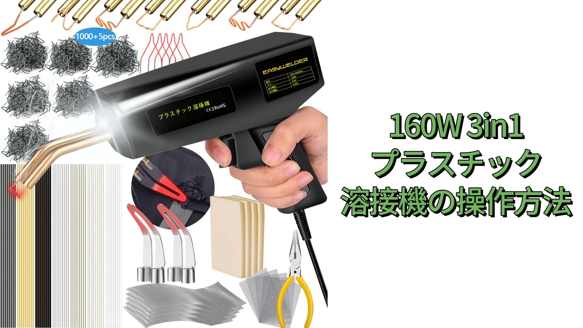 【新品】プラスチック溶接機 Amazon | Laiqianle70W プラスチック溶接機 カーバンパープラスチック