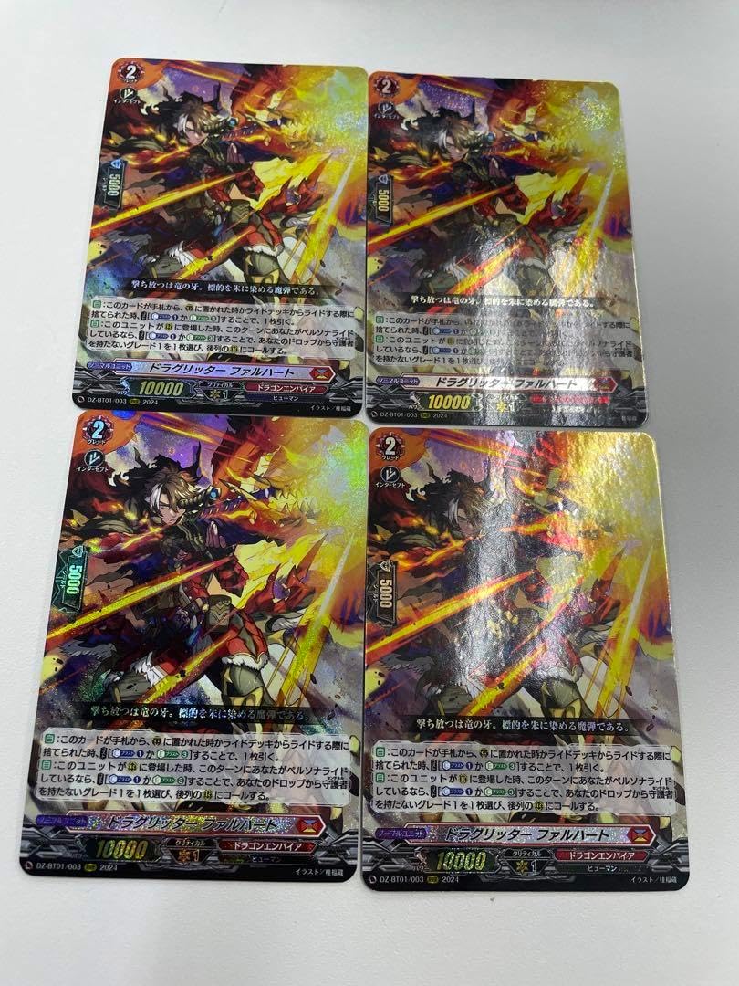 ドラグリッター ファルハート 4枚セット ヴァンガード ドラグリッター