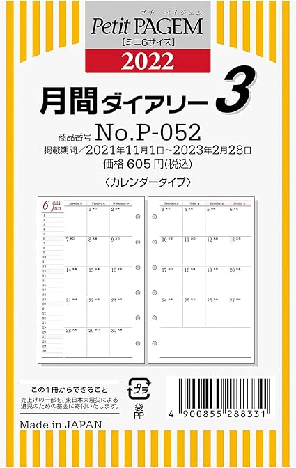 マート まとめ ペイジェム 手帳 22年 マンスリー スリム ラベンダー 2722 21年 11月始まり Fucoa Cl