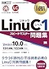 Linux Textbook LinuC Level 1 Speedmaster Problem Collection Version 10.0 Compatible Tankobon Softcover – September 7, 2020