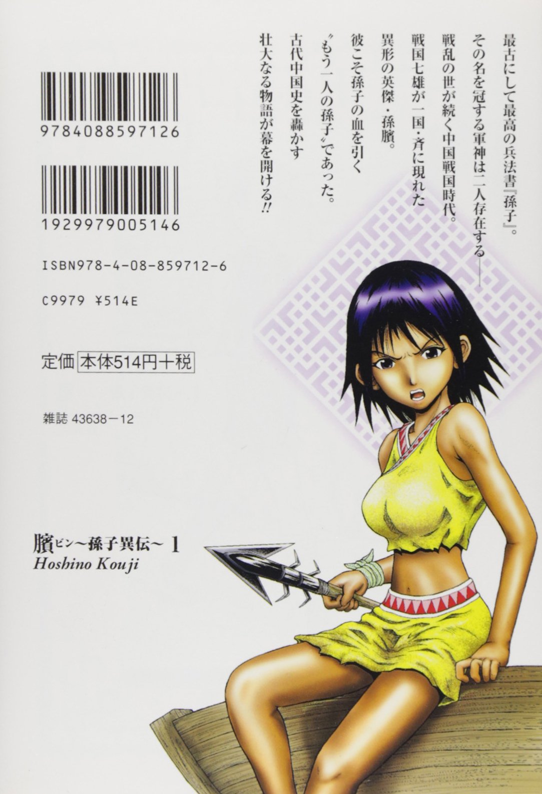 ビン 孫子異伝 1 ジャンプコミックス デラックス 星野 浩字 本 通販 Amazon