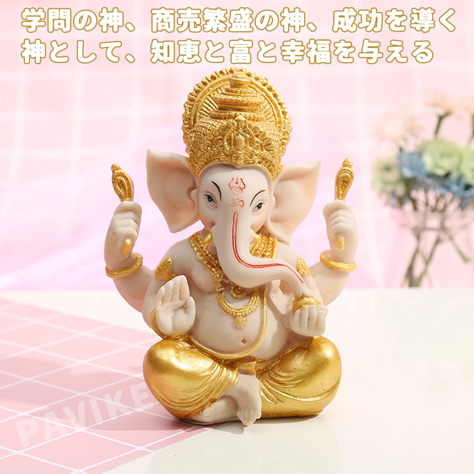 Amazon.co.jp: PAVIKE ガネーシャ神様 ガネーシャ 置物 インドの神様 