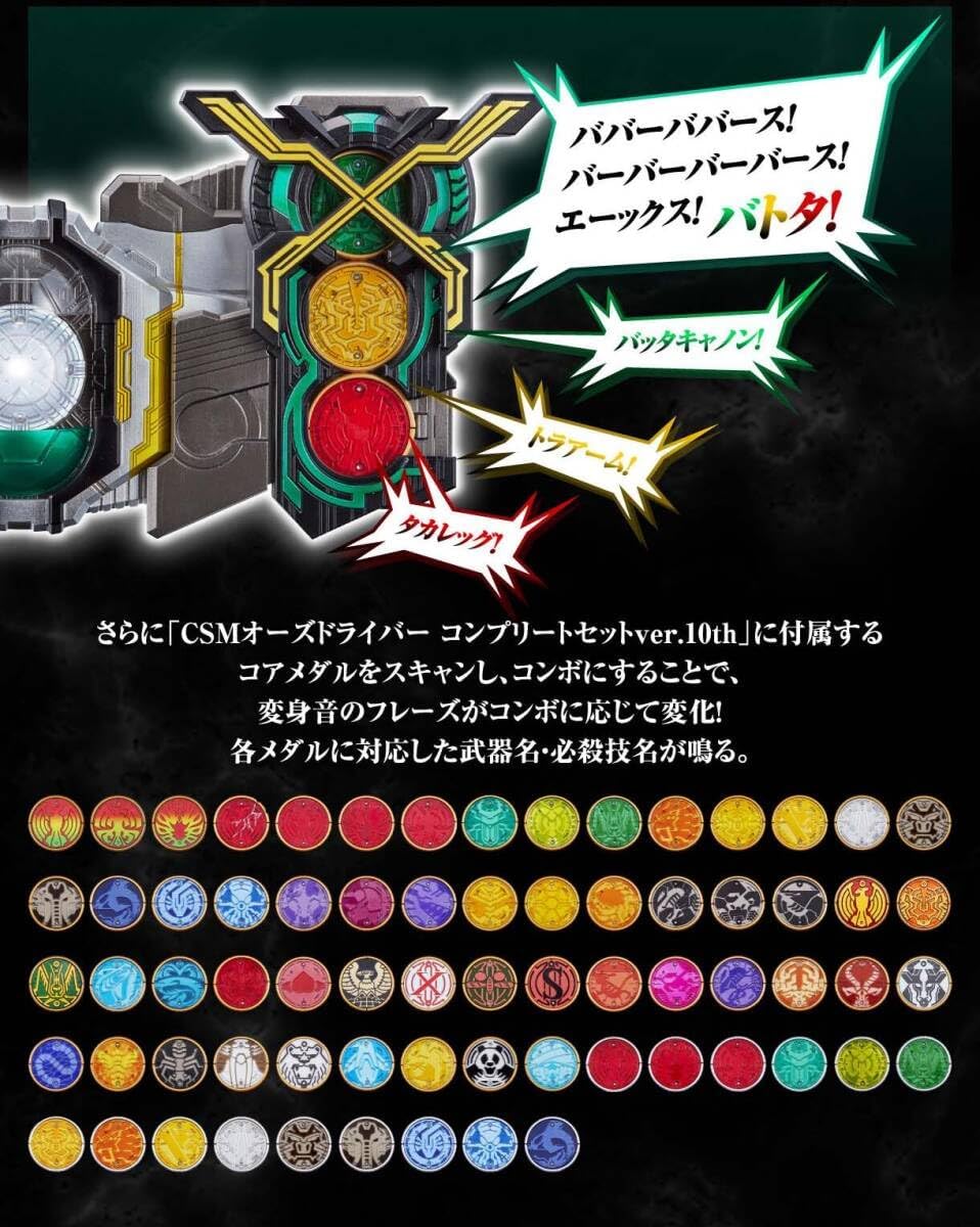 CSM バースドライバー＆Xユニット オーズ/OOO COMPLETE