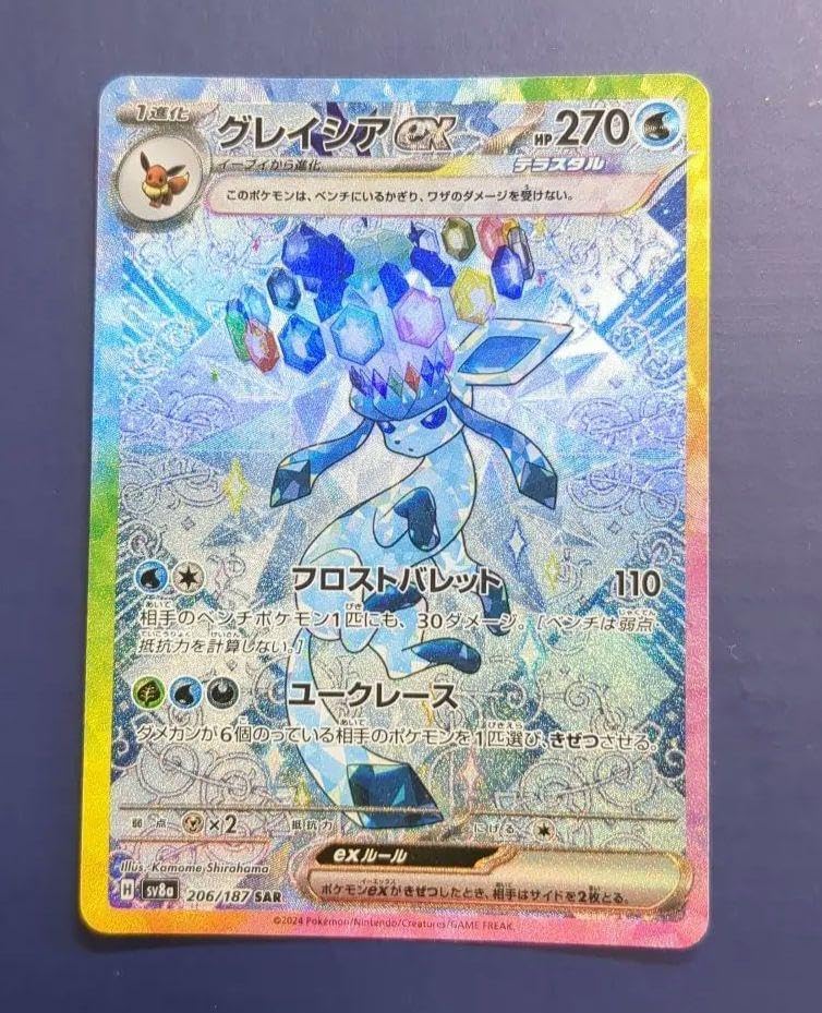 PSA10 グレイシアex SAR SV8a テラスタルフェス 206/187