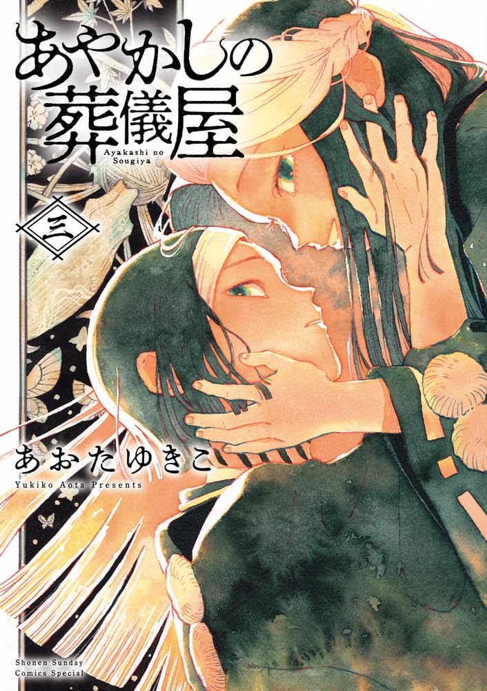 あやかしの葬儀屋 アニメイト 1巻購入特典 717sqdchhPL.jpg