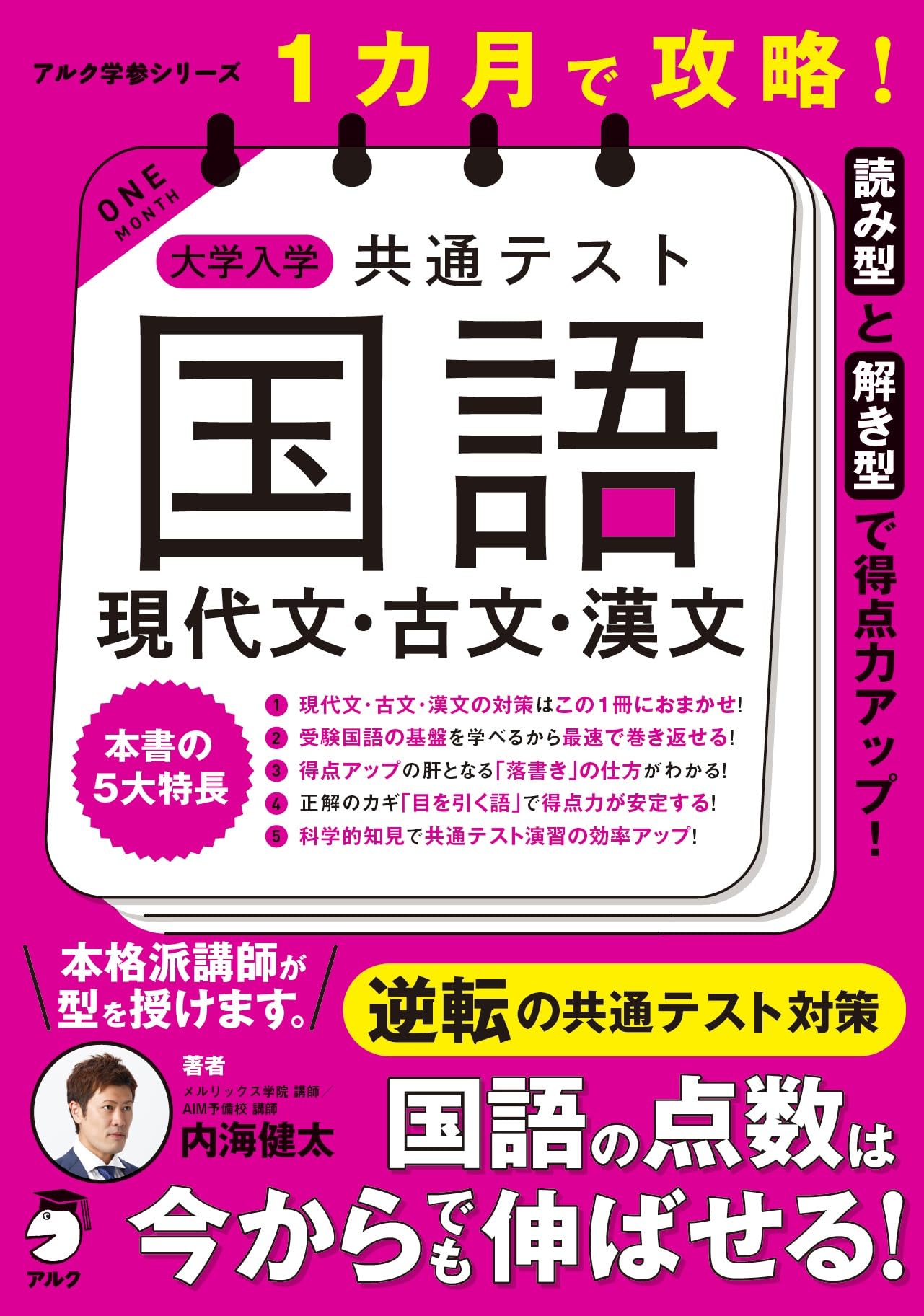 生講義 駿台 大学入試対策講座 国語（現代文／古文） VHD10枚 テキスト付 1カ月で攻略！ 大学入学共通テスト国語 現代文・古文・漢文 (アルク学