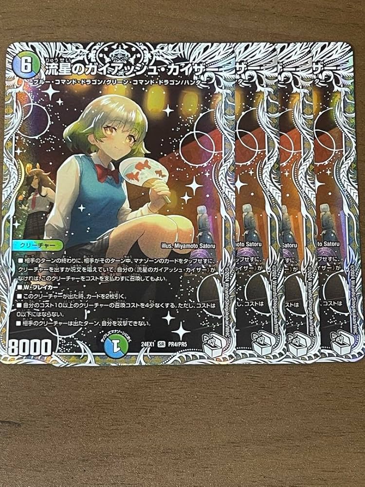 ガイアッシュカイザー キャラ 4枚 ガイアッシュカイザーキャラトレジャー4枚