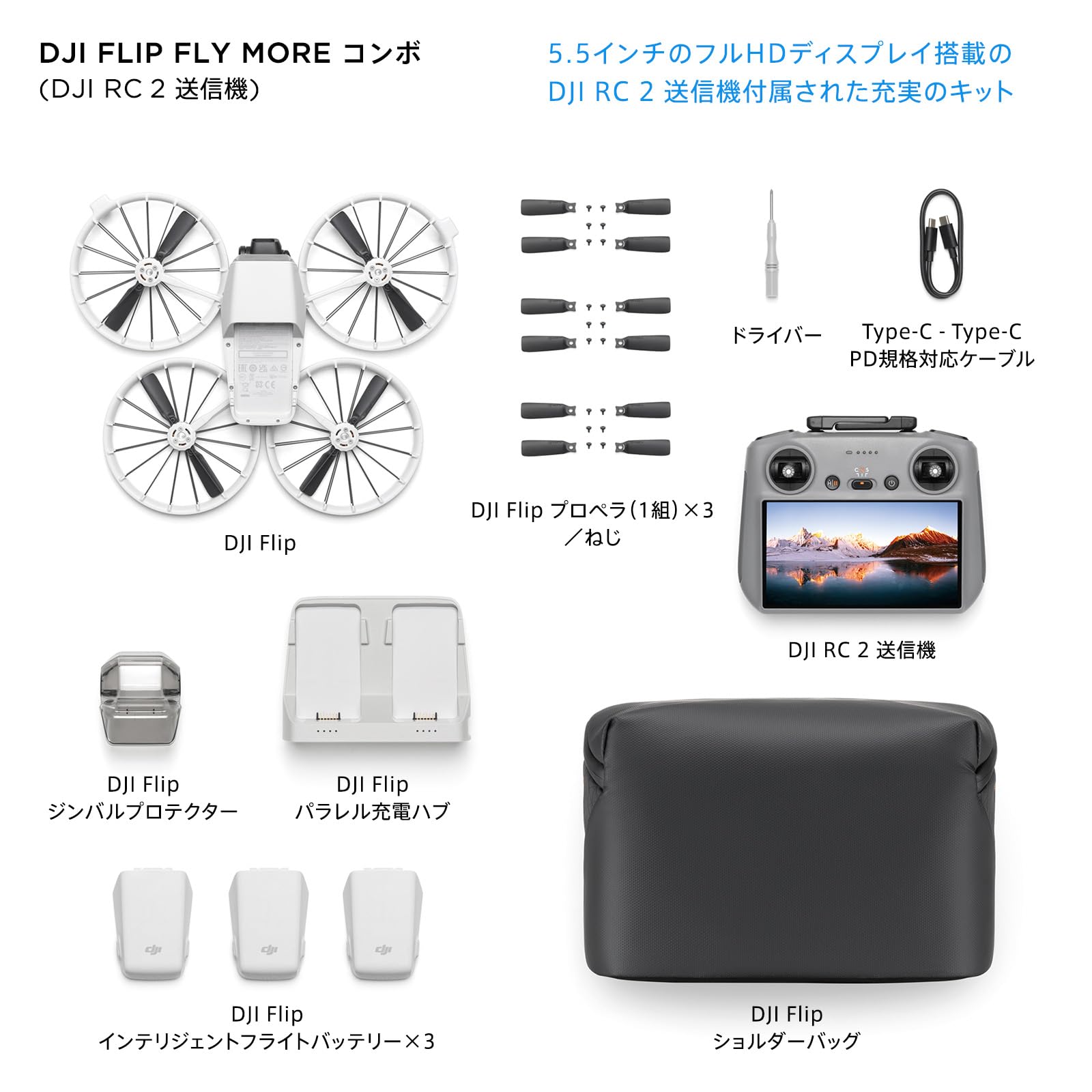 Amazon.co.jp: DJI Flip Fly Moreコンボ（RC 2画面送信機付属 