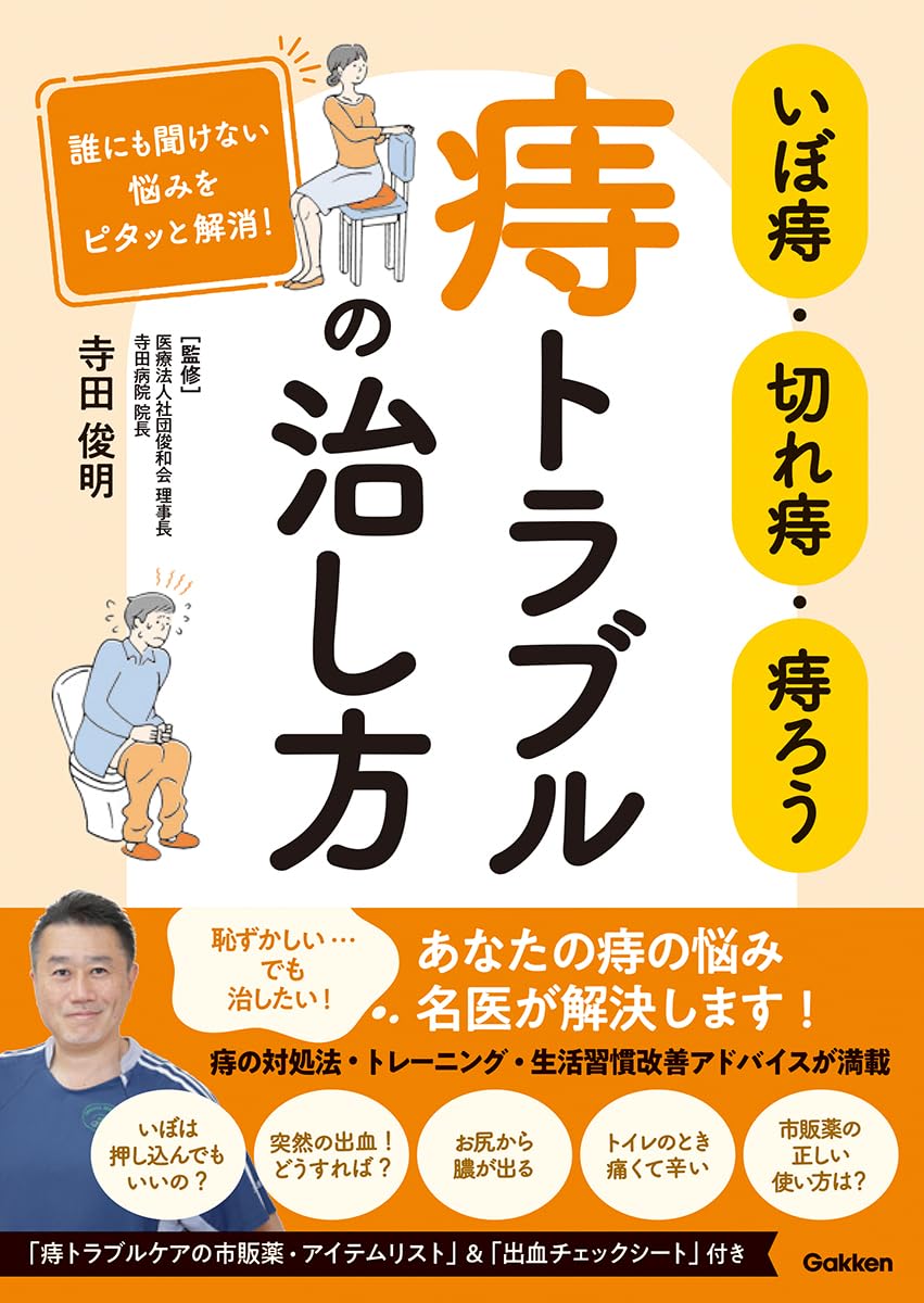 切れ 痔 治し 方 自宅