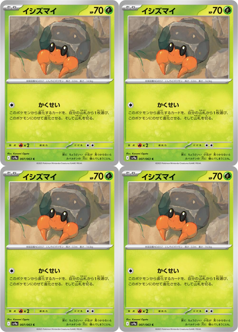 Amazon.co.jp: イシズマイ（ポケカ SVシリーズ 熱風のアリーナ）4枚