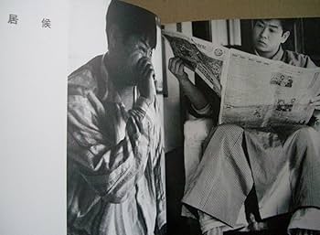 海とトランペット―石原裕次郎写真集 (1958年) |本 | 通販 | Amazon
