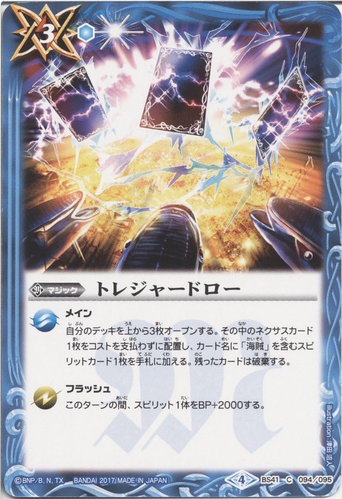 [Single Card] Treasure Dro (BS41-094) - Battle Spirits [BS41] Glittering Advent Chapter 2 Aoki Pirate (C)