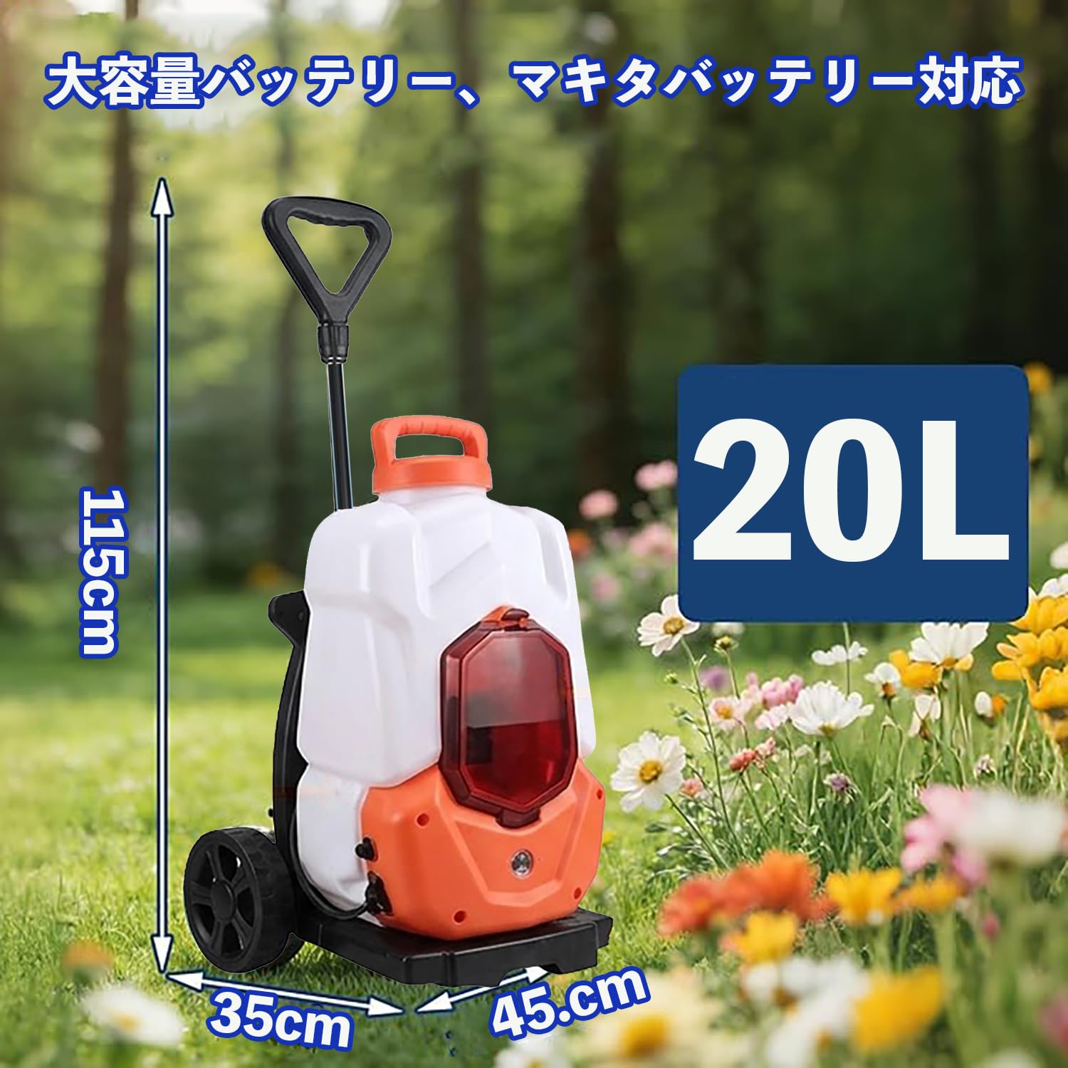 Amazon.co.jp: 20L 充電式噴霧器 （マキタ互換対応） PSE認証 2WAY