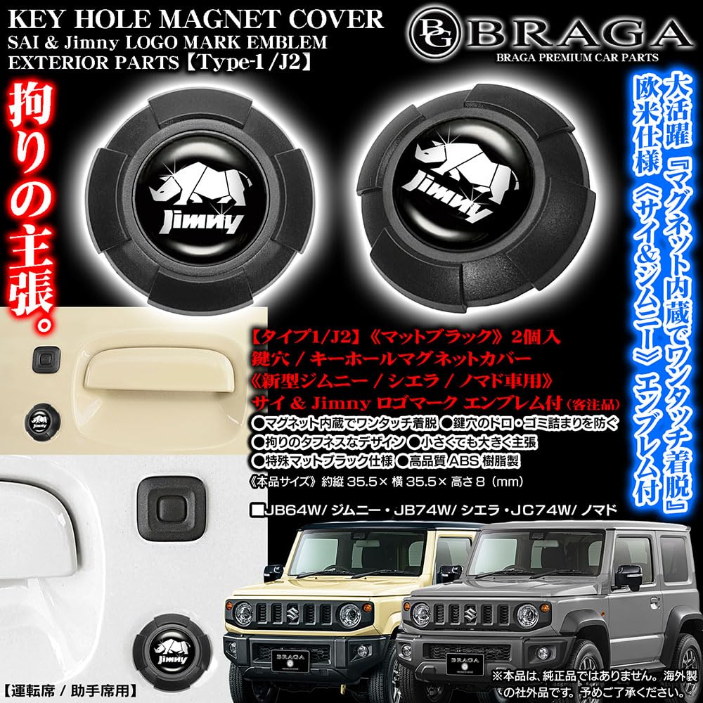 Amazon | タイプ1/J2 サイ & Jimny ロゴマーク エンブレム付 鍵穴 キー