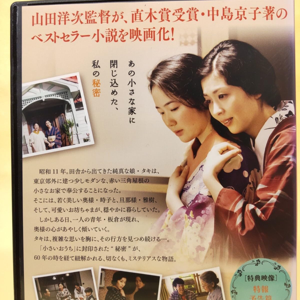 Amazon.co.jp: 小さいおうち山田洋次 監督/直木賞 中島京子 小説
