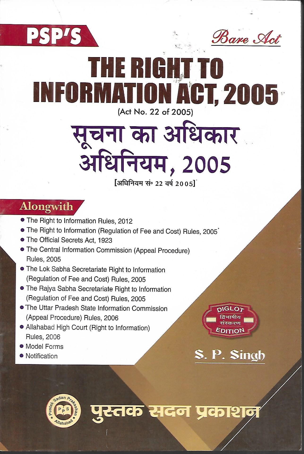 सूचना का अधिकार अधिनियम, 2005 (The Right to Information Act, 2005) Bare Act
