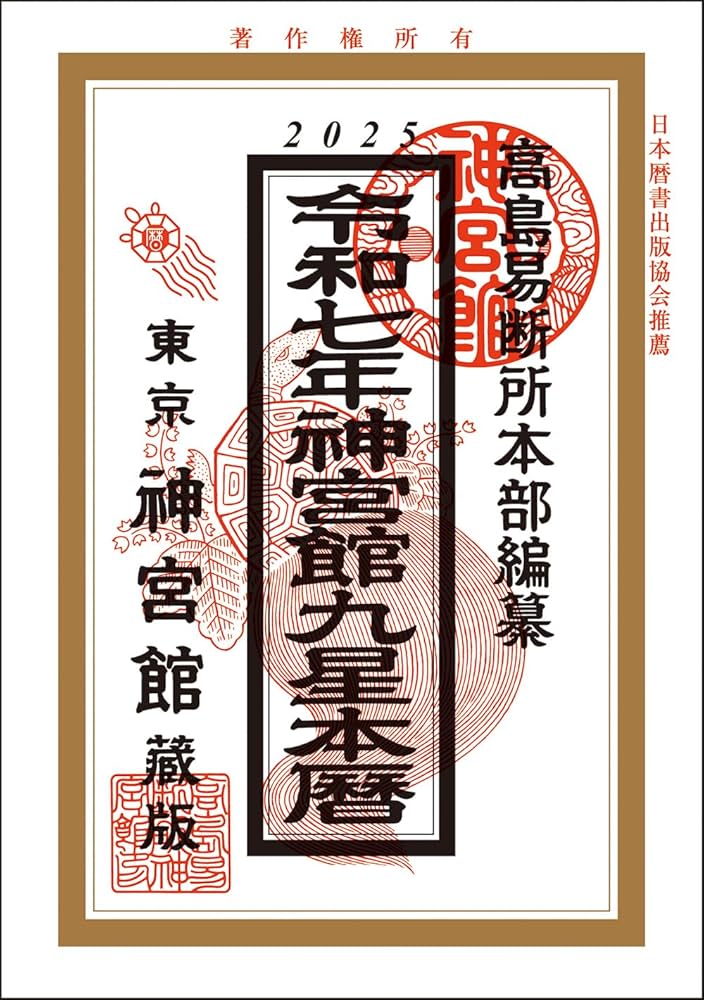 【中古】 七赤金星 神宮館九星占い ２０１１/神宮館/井上象英 中古】 七赤金星 神宮館九星占い 2011/神宮館/井上象英