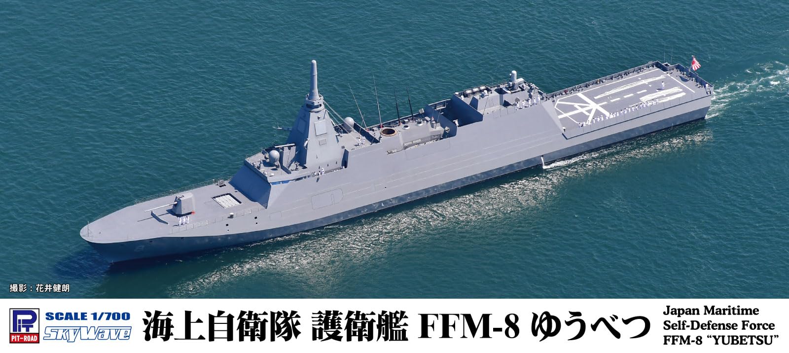 【フルハル完成品】1/700 海上自衛隊 FFM-1 護衛艦もがみ ピットロード J100 1/700 海上自衛隊 護衛艦 FFM-1 もがみ – ピットロード