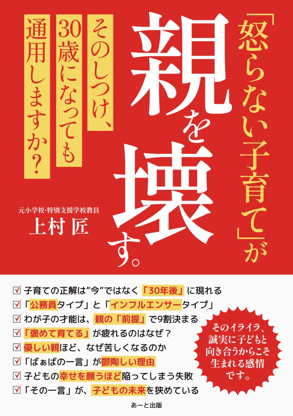 「怒らない子育て」が親を壊す。そのしつけ、30歳になっても通用しますか？