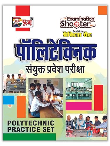 Puja Uttar Pradesh Polytechnic JEEC Sanyukat Pravesh Pariksha Practice Set for Entrance Exam 2022 (Based on the Latest Pattern)