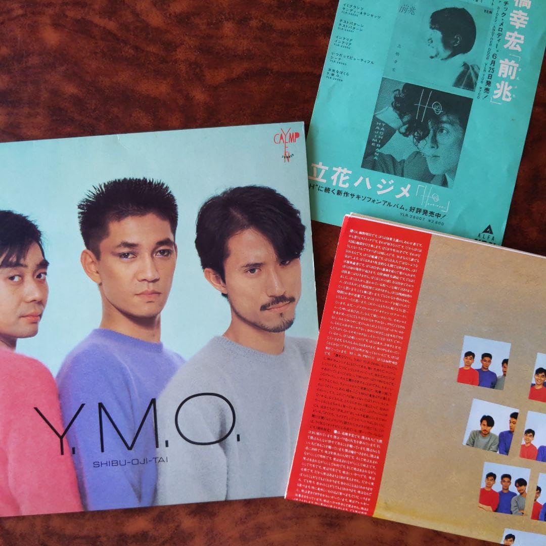 Amazon.co.jp: YMO 両面ポスター レコードジャケット 高橋幸宏 : おもちゃ