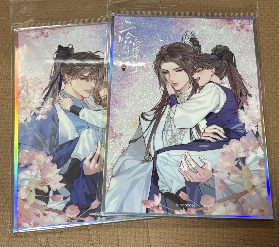 二哈和他的白猫師尊　色紙 二哈和他的白猫師尊 与君心 色紙 楚晩寧＆墨燃[MOFAN CULTURE