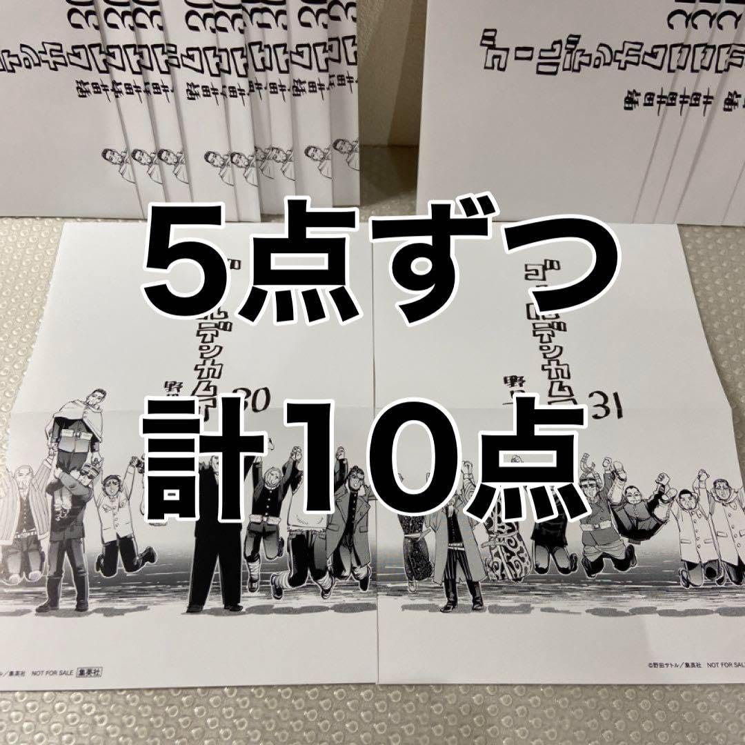 Amazon.co.jp: ゴールデンカムイ 特典 30巻 31巻 ミニポスター 20点