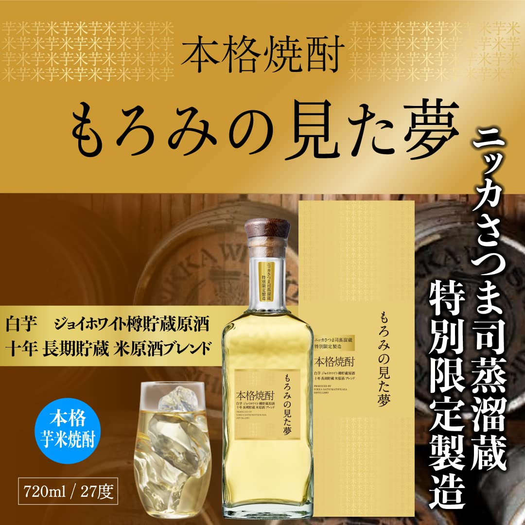 ニッカウイスキー　もろみの見た夢 　本格焼酎　　500ml Amazon.co.jp: 本格芋米焼酎 もろみの見た夢 27度 720ml 鹿児島県